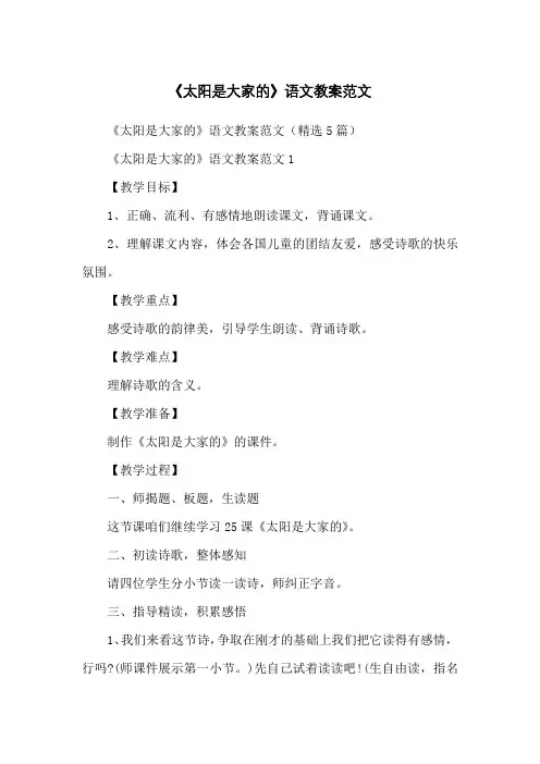 《太阳是大家的》语文教案范文