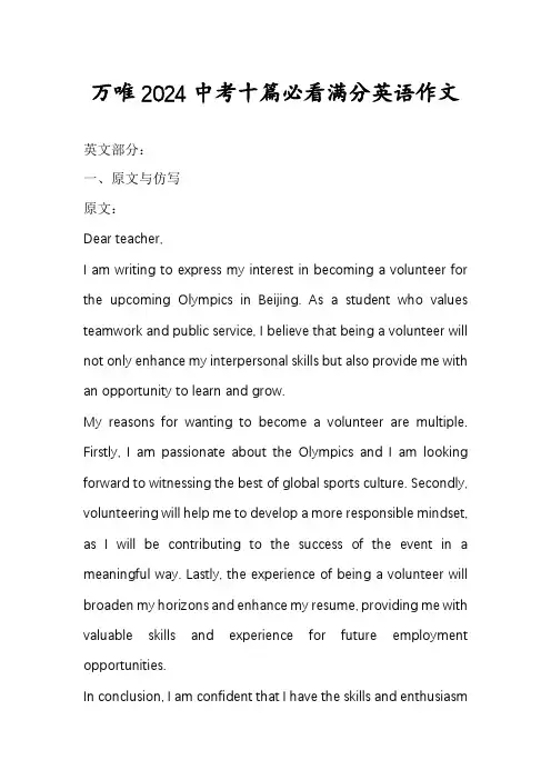 万唯2024中考十篇必看满分英语作文