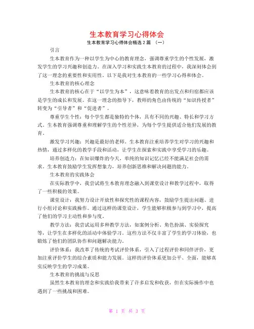 生本教育学习心得体会2篇