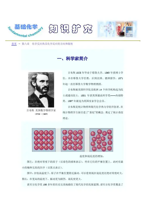 第06章化学反应热及化学反应的方向与限度