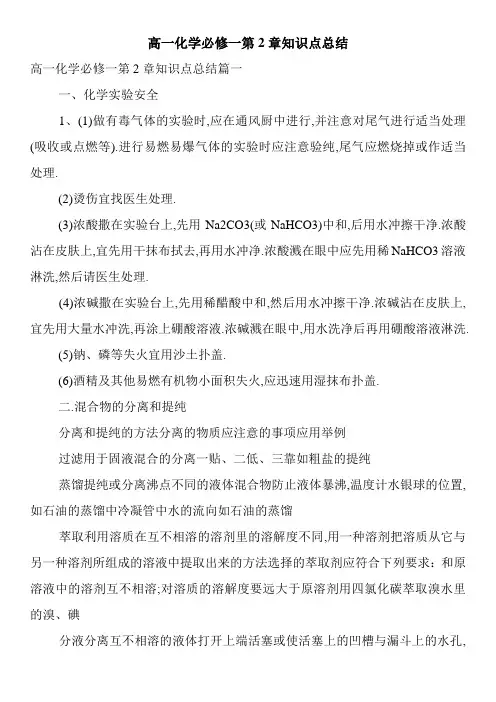 高一化学必修一第2章知识点总结