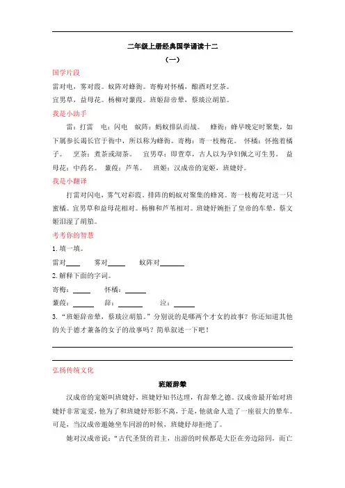 2年级上册《笠翁对韵》 (12)