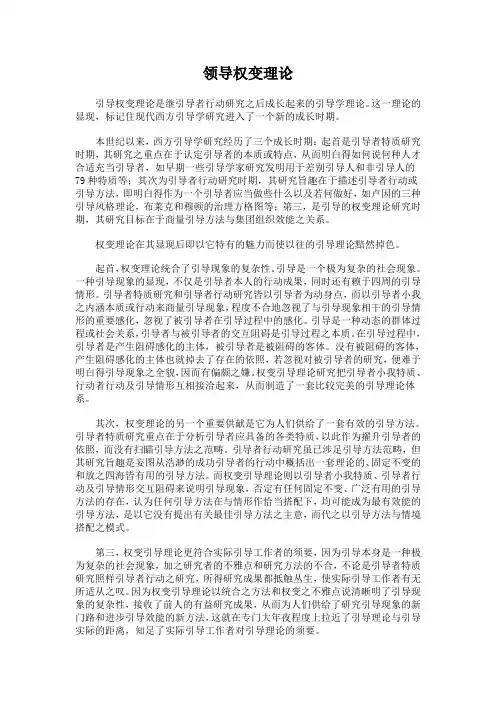 领导权变理论
