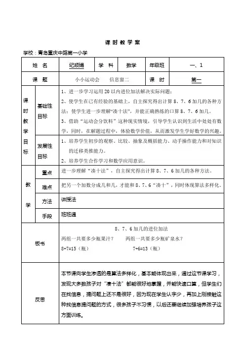 8、7、6加几的进位加法