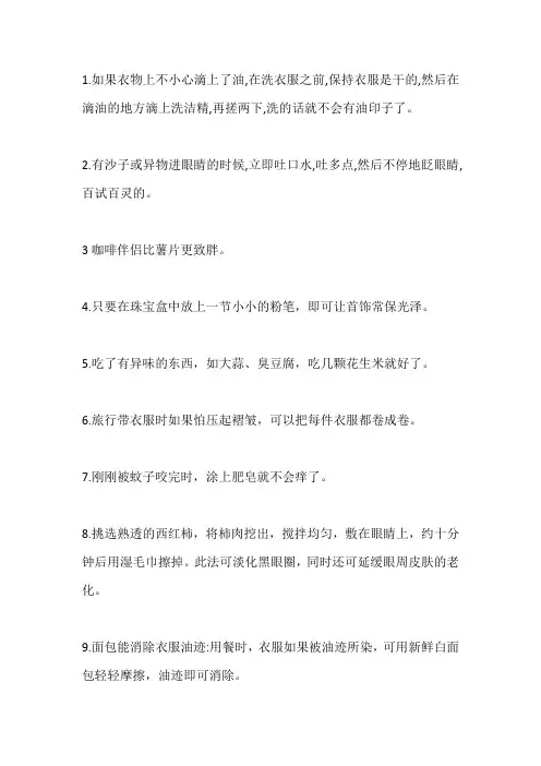 生活知识常识大全