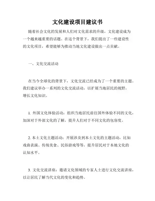文化建设项目建议书