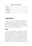预测控制的基本原理