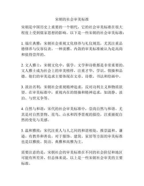 宋朝的社会审美标准