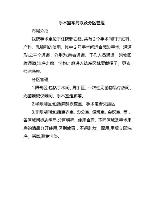 手术室布局以及分区管理