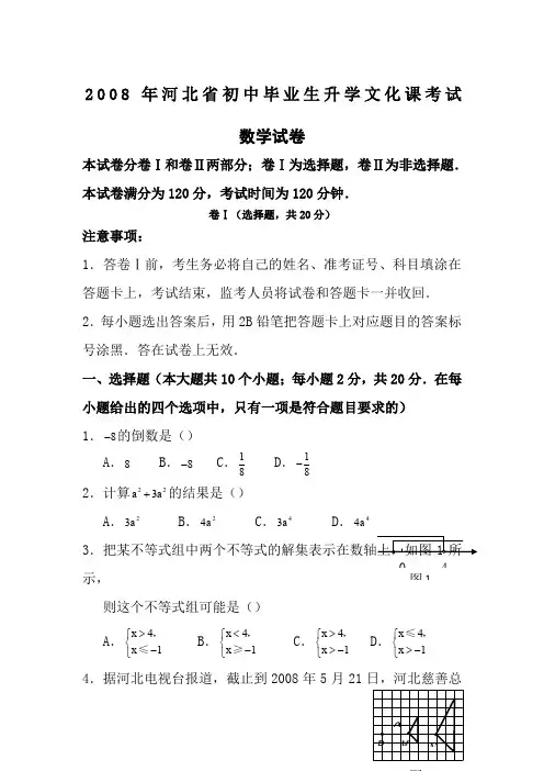 28年河北省中考数学试题(含答案)