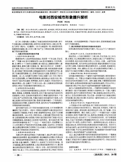 电影对西安城市形象提升探析