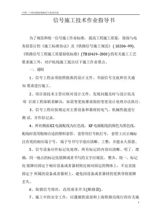信号施工技术作业指导书