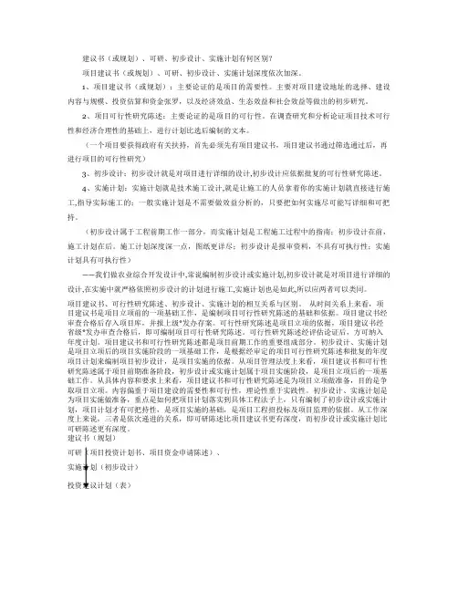 建议书或规划、可研、初步设计、实施方案