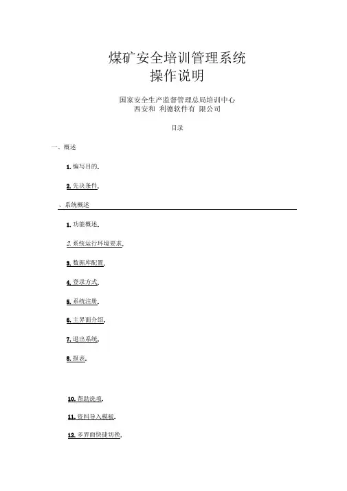 管理系统操作手册