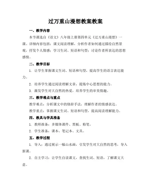 过万重山漫想教案教案