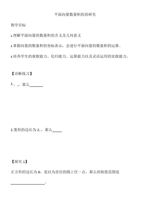 高中数学新苏教版精品教案《苏教版高中数学必修4 2.4.1 向量的数量积》3