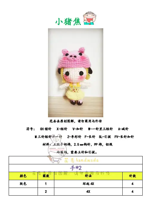 小猪焦钩针人偶图解