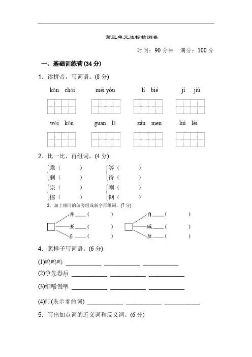 新部编版小学语文三年级《典中点》第三单元 达标测试卷(含答案)