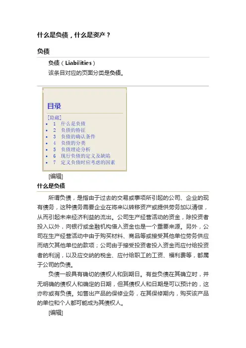 什么是负债，什么是资产？