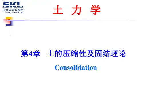 第四章土的压缩性及固结理论