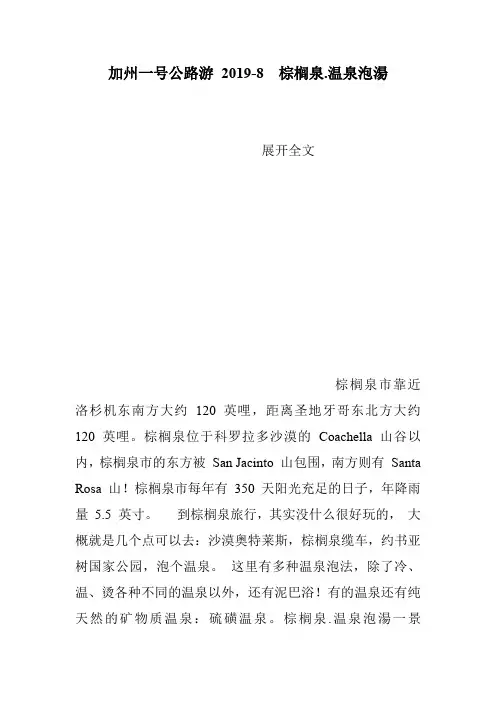 加州一号公路游 2019-8  棕榈泉.温泉泡汤