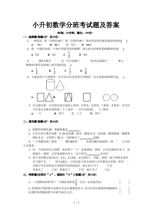 小升初数学分班考试题及答案