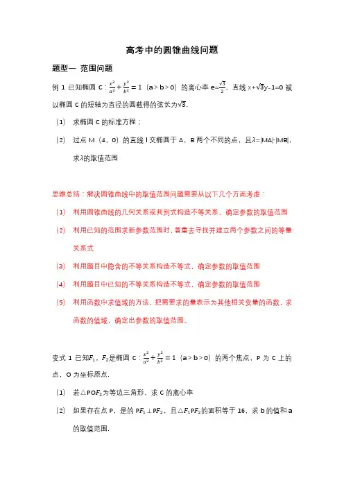 2022届数学圆锥曲线题型归纳讲义  (3)