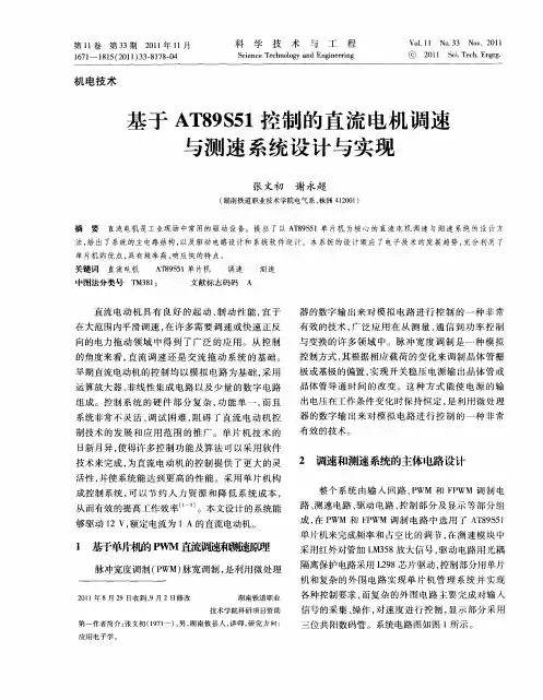 基于AT89S51控制的直流电机调速与测速系统设计与实现