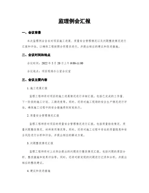 监理例会汇报