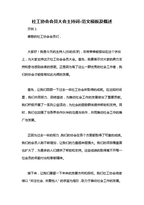社工协会会员大会主持词