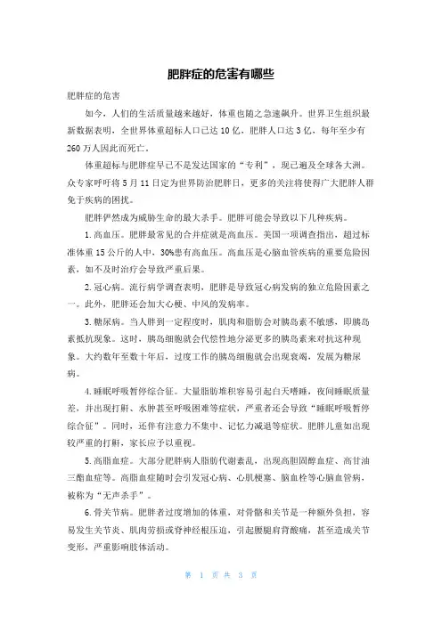 肥胖症的危害有哪些