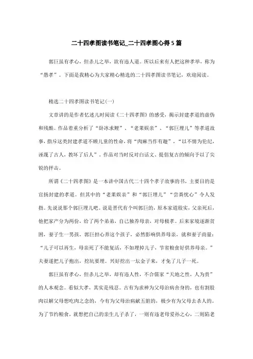 二十四孝图读书笔记_二十四孝图心得5篇
