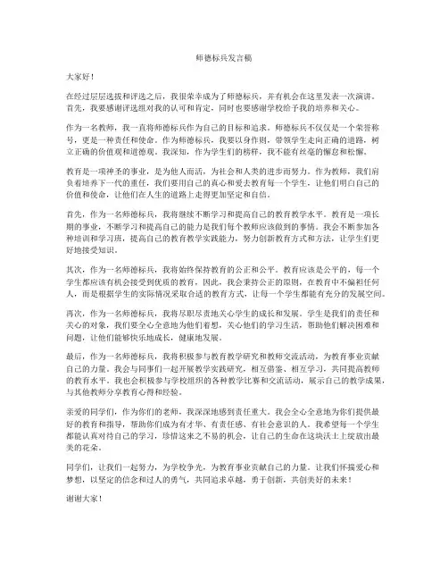 师德标兵发言稿