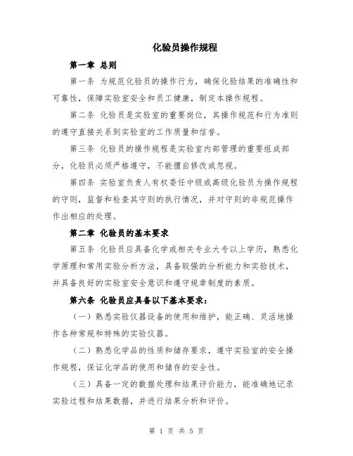 化验员操作规程