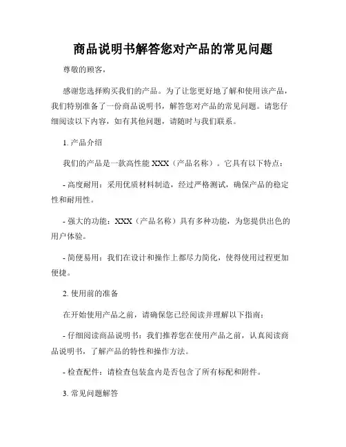商品说明书解答您对产品的常见问题