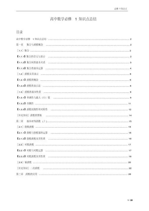 必修1高一数学人教版最全知识点(必须珍藏)