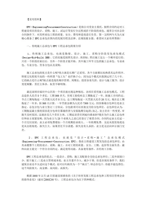 最新EPC总承包在国内的发展历程及法律、法规依据3篇