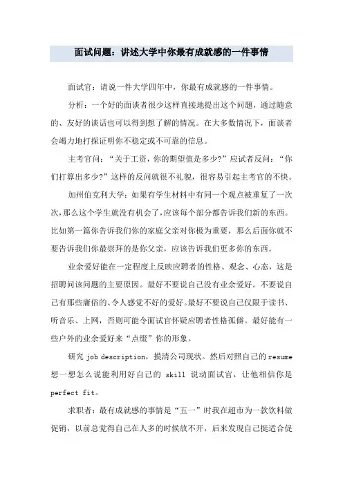 面试问题：讲述大学中你最有成就感的一件事情