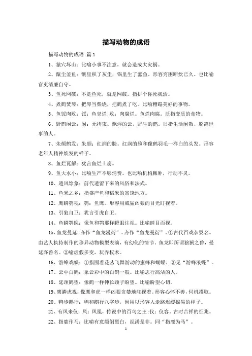 描写动物的成语
