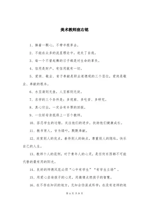 美术教师座右铭
