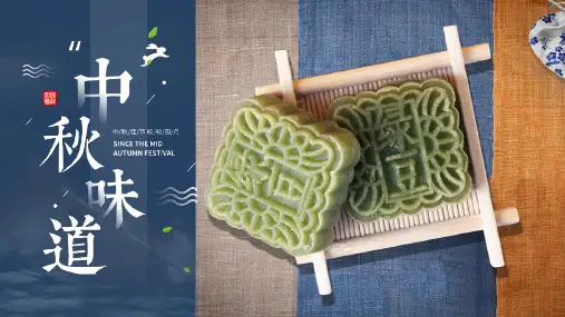 中秋节PPT模板