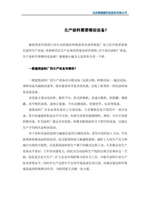 生产涂料需要哪些设备？