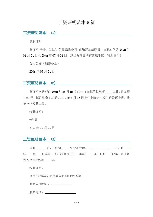 工资证明范本6篇