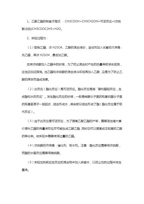 制备乙酸乙酯