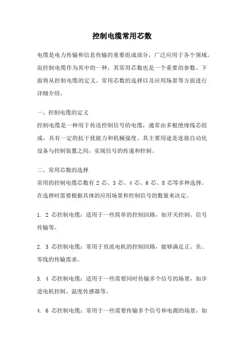控制电缆常用芯数