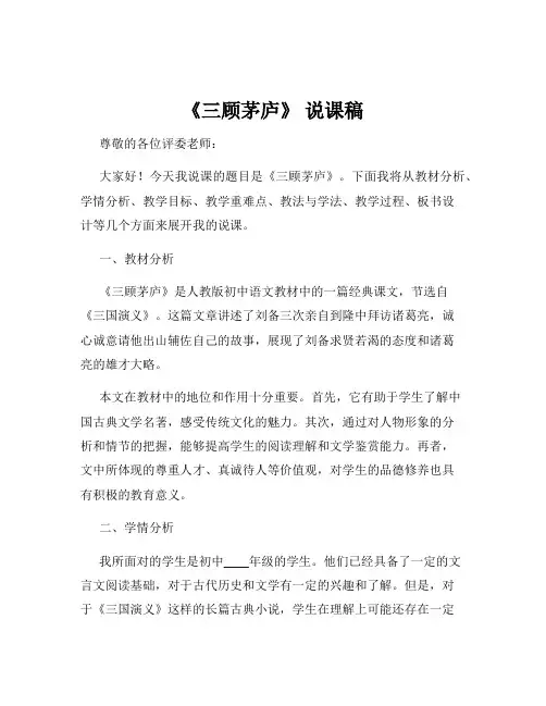 《三顾茅庐》 说课稿