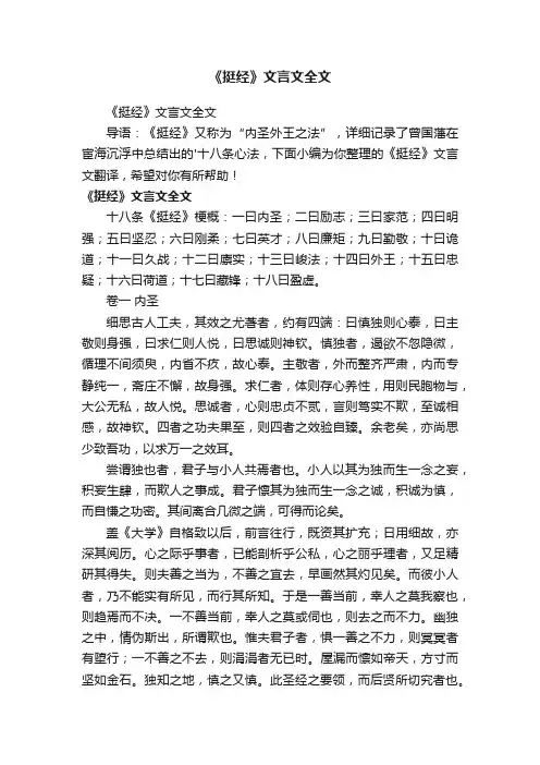 《挺经》文言文全文
