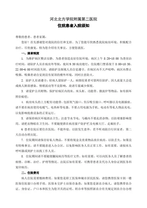 河北北方学院附属第二医院入院须知