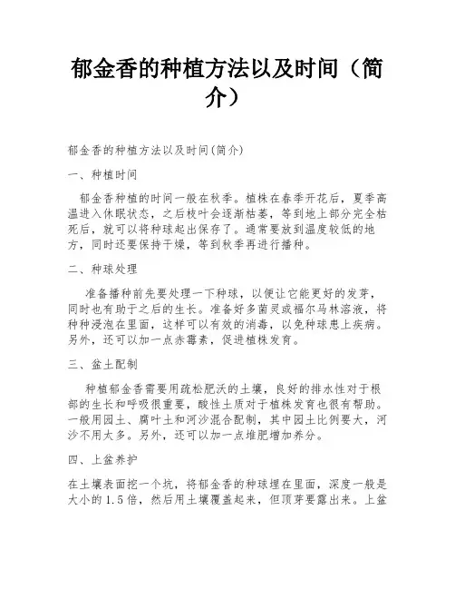 郁金香的种植方法以及时间(简介)