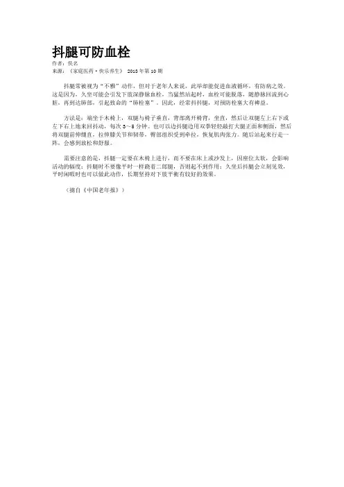 抖腿可防血栓    